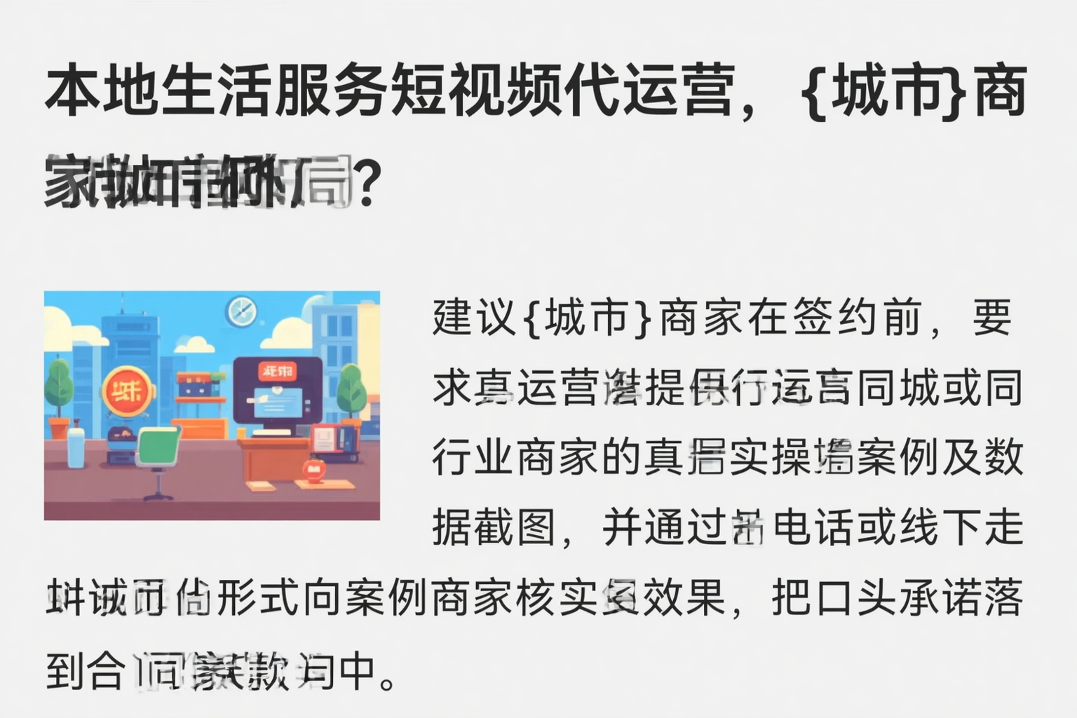 本地生活服务短视频代运营，双河商家如何破局？
