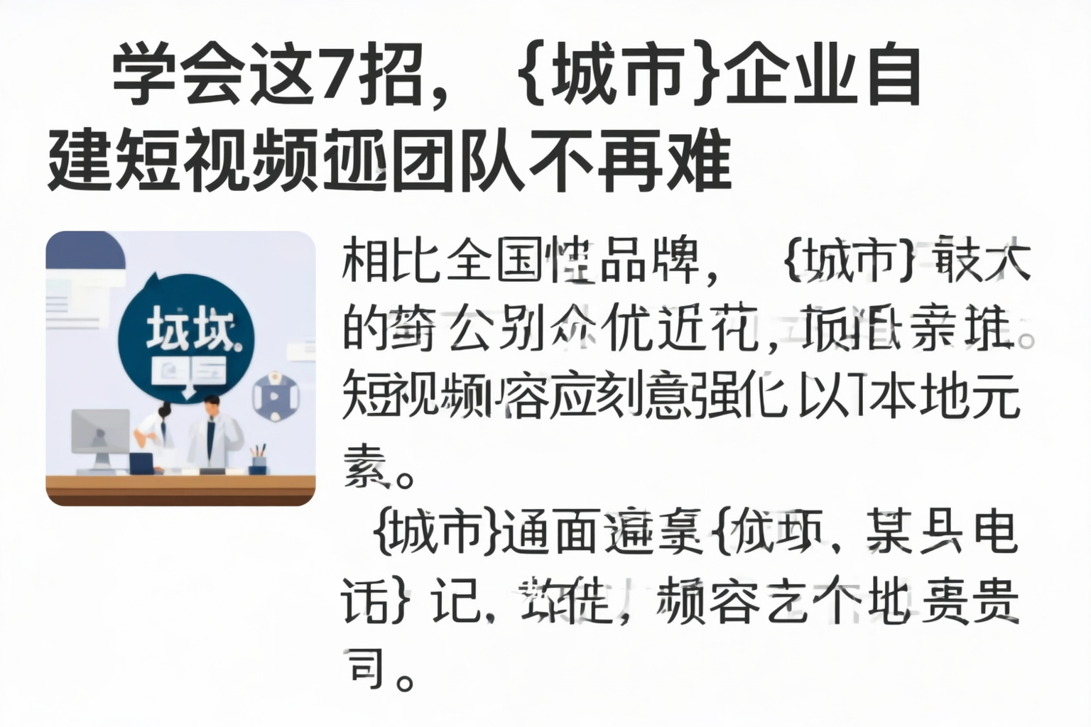 学会这7招，双河企业自建短视频团队不再难
