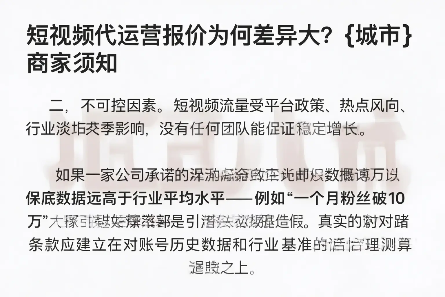 短视频代运营报价为何差异大?双河商家须知
