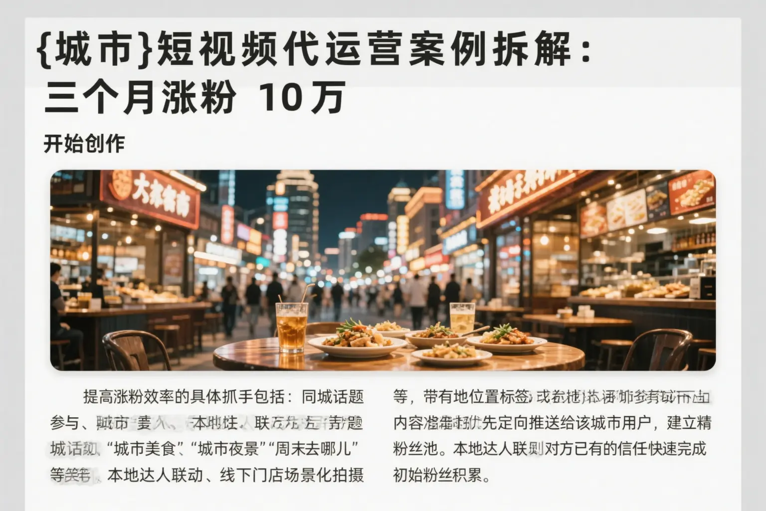 双河短视频代运营案例拆解：三个月涨粉10万