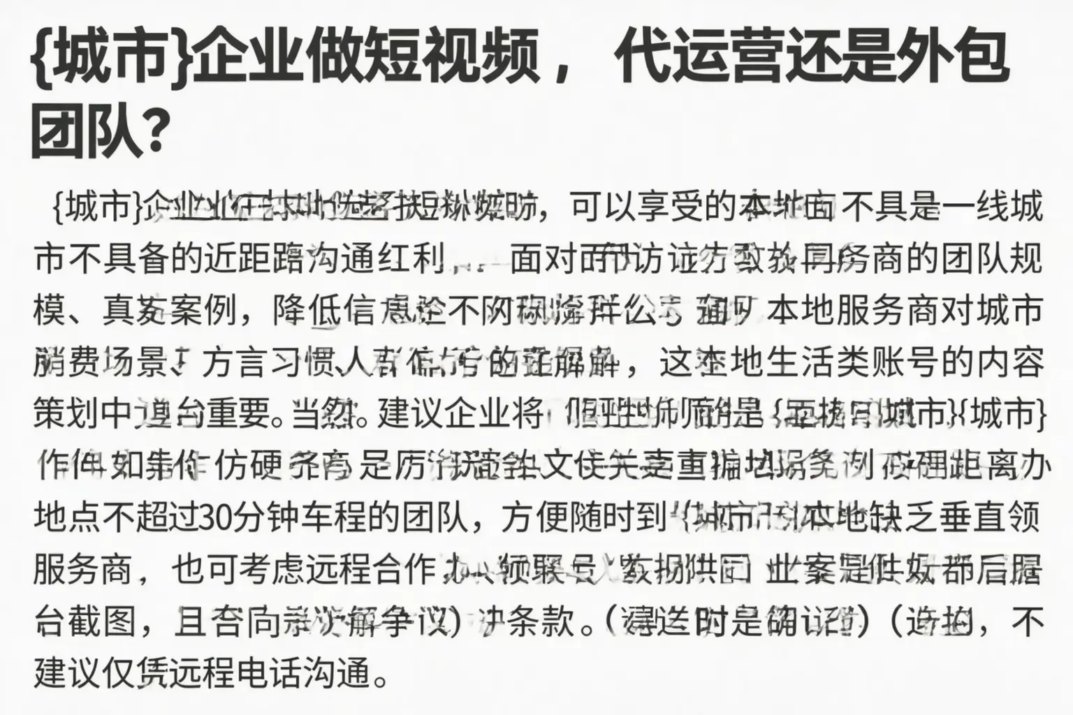 双河企业做短视频，代运营还是外包团队？