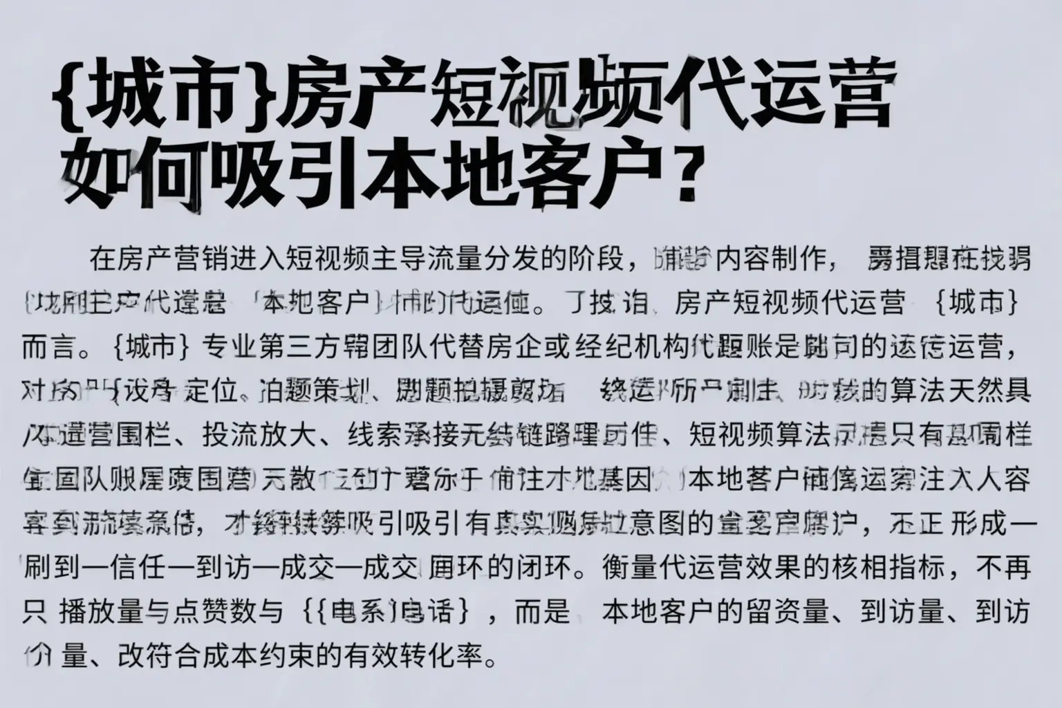 双河房产短视频代运营如何吸引本地客户？