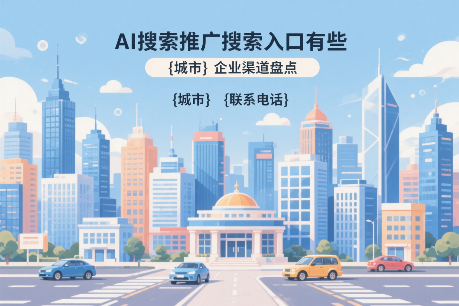 AI搜索推广的搜索入口有哪些？双河企业渠道盘点