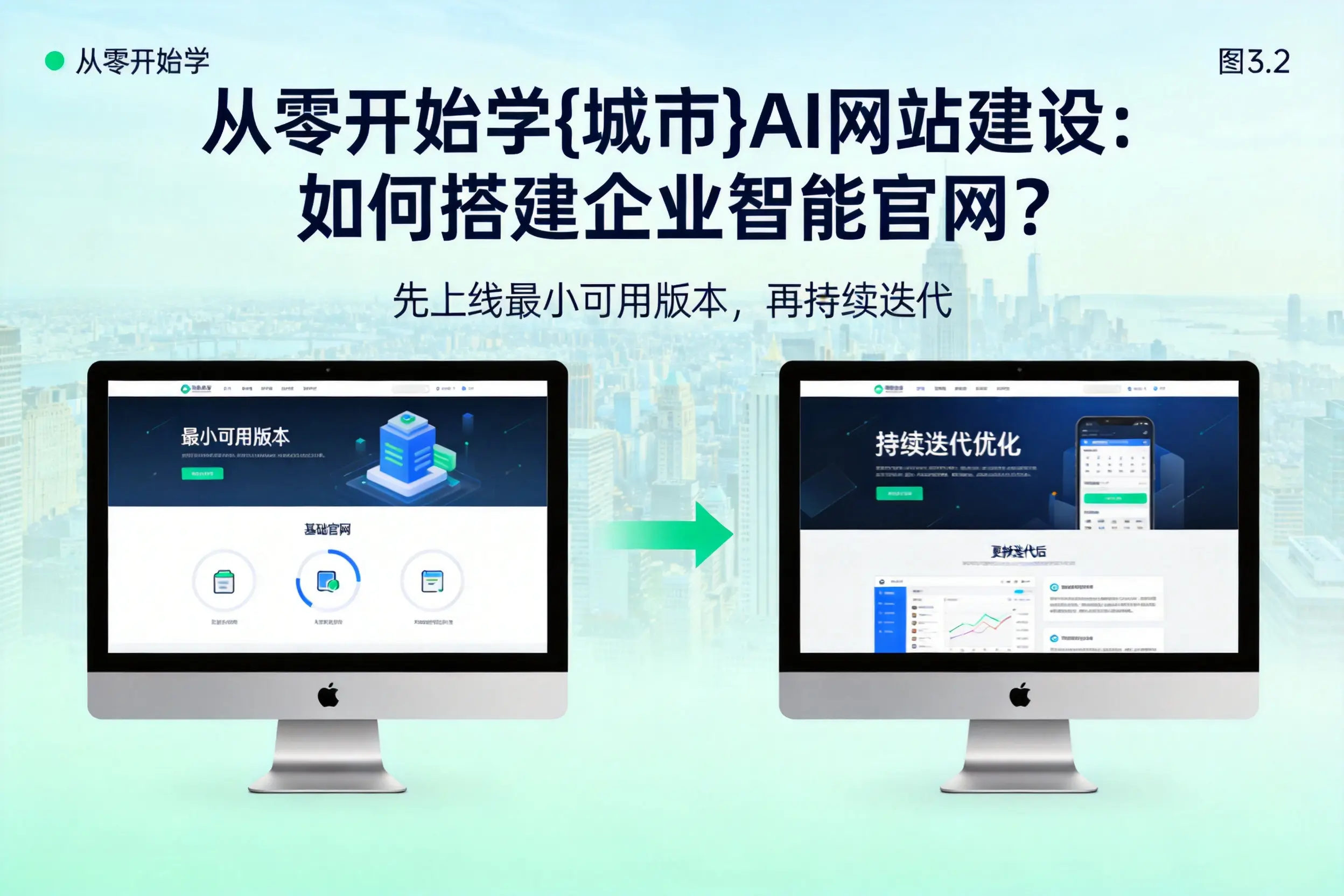 从零开始学双河AI网站建设:如何搭建企业智能官网?
