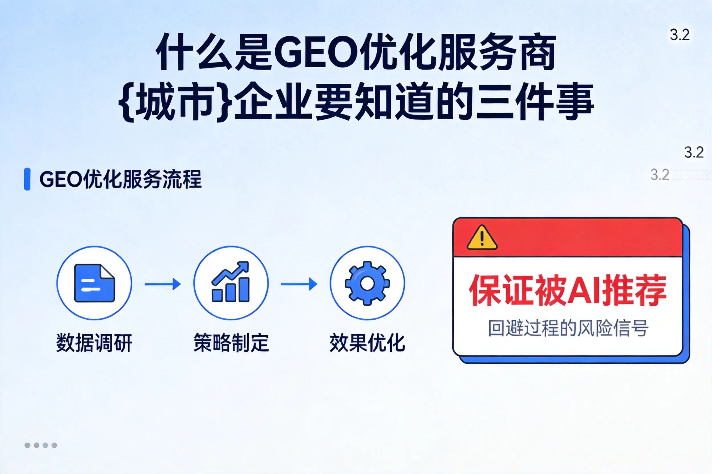 什么是GEO优化服务商双河企业要知道的三件事