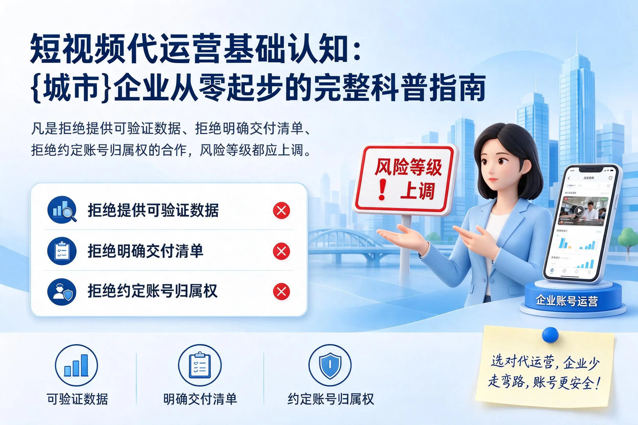 短视频代运营基础认知:双河企业从零起步的完整科普指南