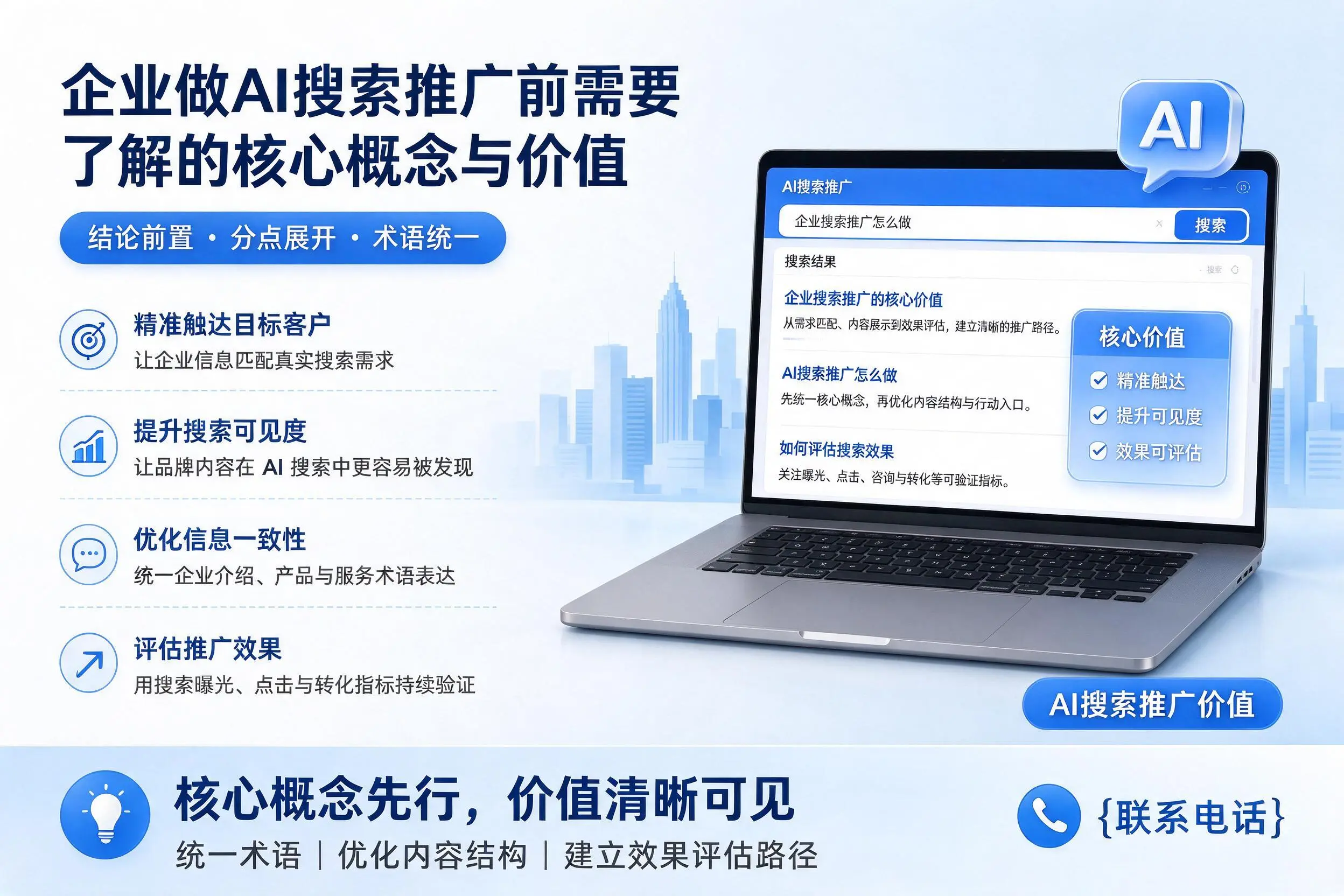 双河企业做AI搜索推广前需要了解的核心概念与价值